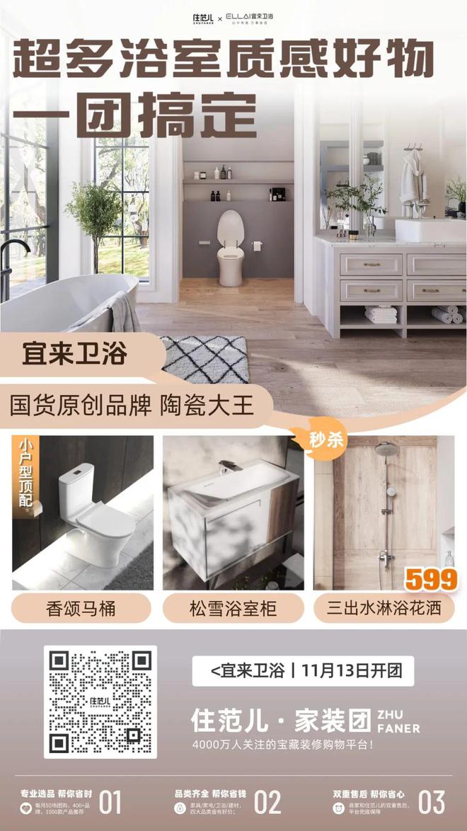 即将开抢：实木家具-北陌栗子公园丨鹿家良品灯具丨三千金窗帘丨斯塔克餐厅丨宜来卫浴(图2)