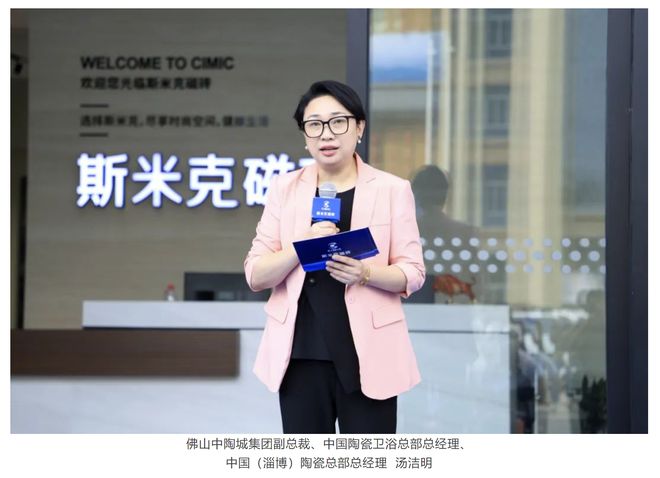 CIMIC斯米克磁砖华南旗舰店开幕庆典暨世界陶瓷卫浴100强企业授牌仪式(图2)