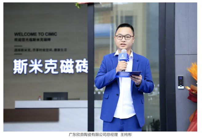 CIMIC斯米克磁砖华南旗舰店开幕庆典暨世界陶瓷卫浴100强企业授牌仪式(图3)