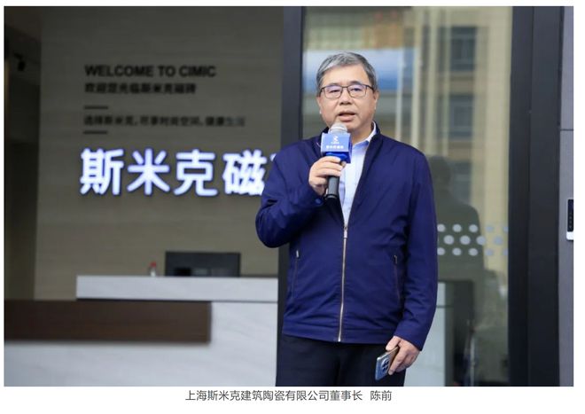 CIMIC斯米克磁砖华南旗舰店开幕庆典暨世界陶瓷卫浴100强企业授牌仪式