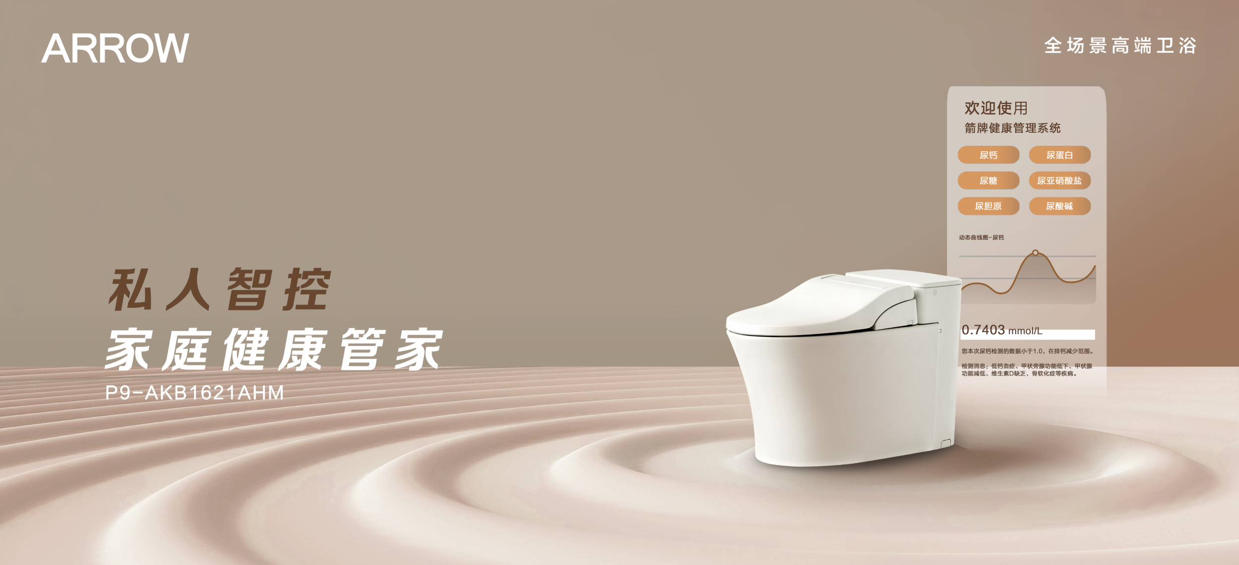 双十一来袭ARROW箭牌携手郎朗助力旧家焕新颜卫浴重装等你来(图3)