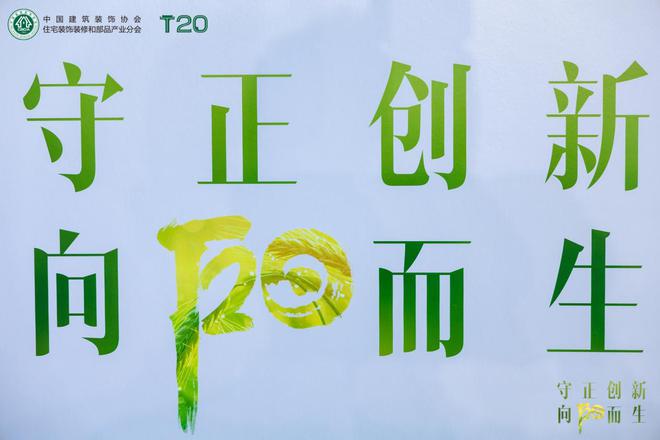 惠达卫浴：以守正创新为翼共筑家装美好未来(图2)