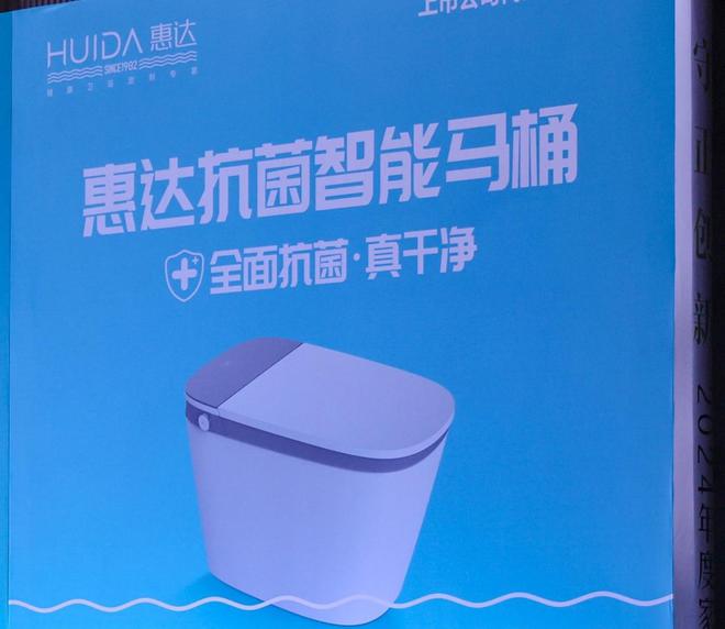 惠达卫浴：以守正创新为翼共筑家装美好未来(图3)
