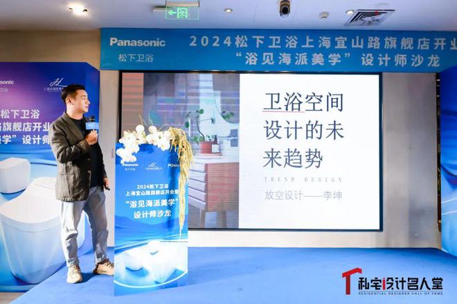 “浴”见海派美学 共赴松下品质卫浴新生活(图11)