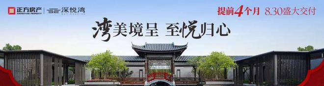 『正方深悦湾』2024网站-正方深悦湾售楼中心-欢迎您(图2)