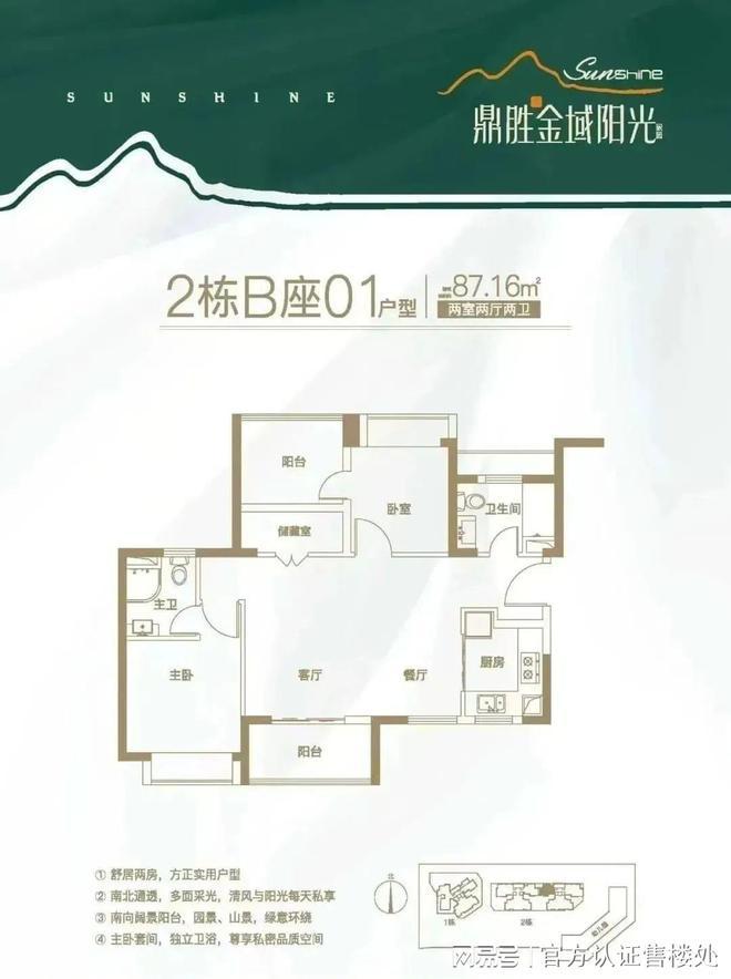 z6尊龙·中国网站：鼎胜金域阳光售楼处(欢迎您)鼎胜金域阳光_售楼处详情87-130㎡(图4)
