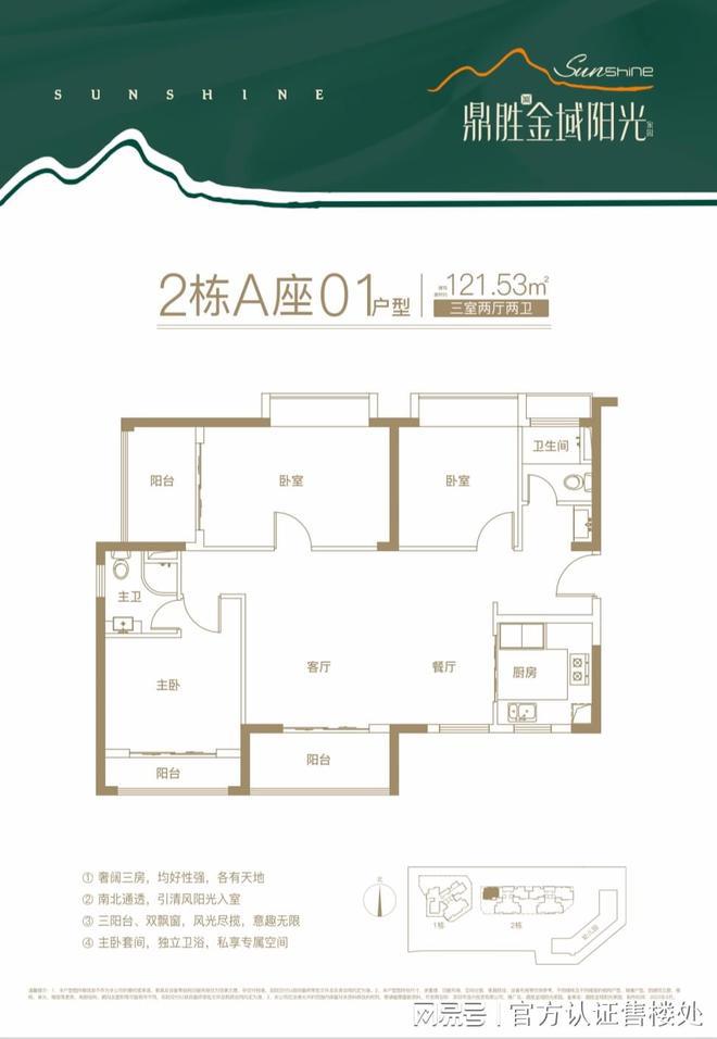 z6尊龙·中国网站：鼎胜金域阳光售楼处(欢迎您)鼎胜金域阳光_售楼处详情87-130㎡(图6)