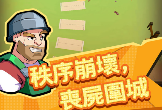 z6尊龙入口：向僵尸开炮app