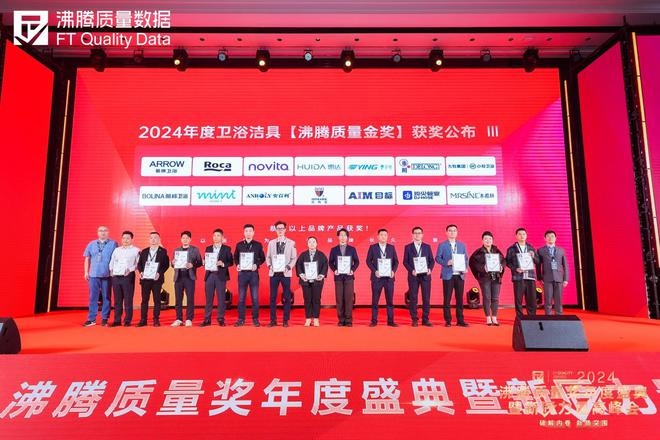 2024沸腾质量奖9项大奖惠达卫浴品质实力的最佳注脚！