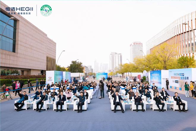 政企联动好物焕新！恒洁助力全国消费品以旧换新行动·天津站盛大启幕