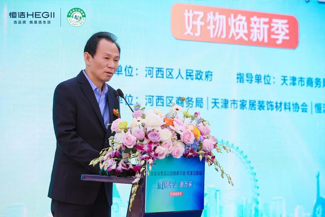政企联动好物焕新！恒洁助力全国消费品以旧换新行动·天津站盛大启幕(图3)