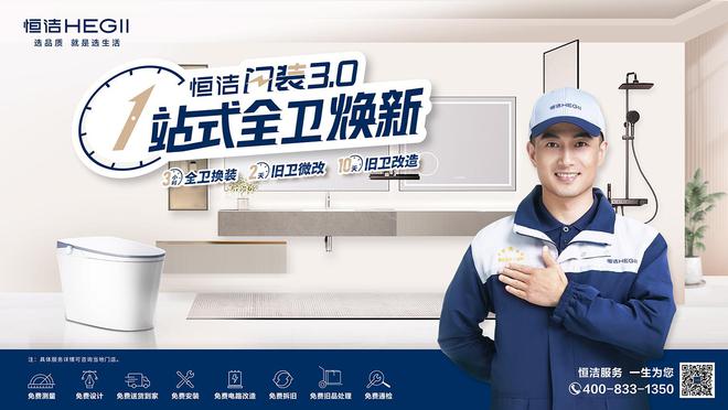 政企联动好物焕新！恒洁助力全国消费品以旧换新行动·天津站盛大启幕(图8)