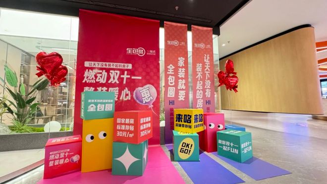 z6尊龙平台：双十一家居盛宴全包圆以“整装暖心惠”温暖装修业主(图2)