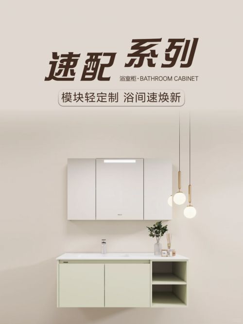 z6尊龙入口：法恩莎速配系列浴室柜打造你的专属美浴空间！