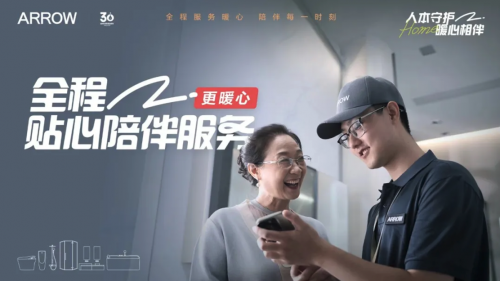 z6尊龙平台：以“人本服务“内核凝聚品质服务箭牌家居领航智能卫浴行业智慧升级(图2)