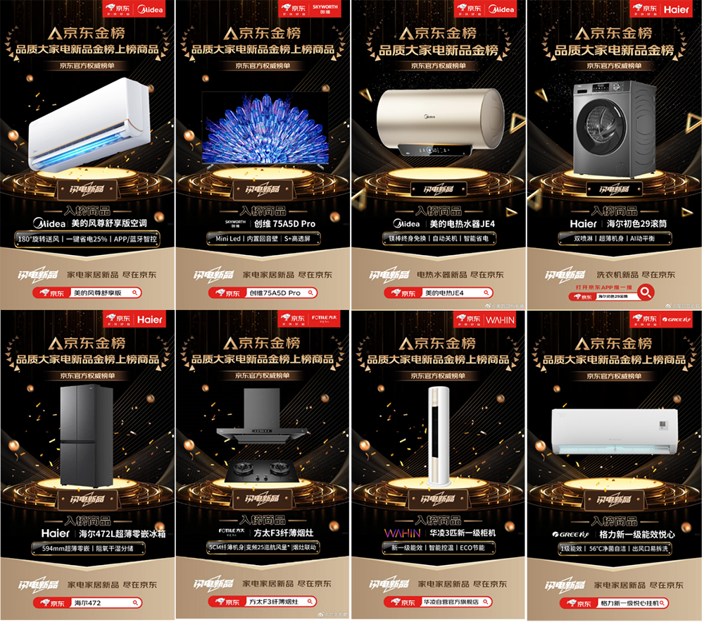 京东金榜持续升级闪电新品榜单让用户购家居新品不走弯路