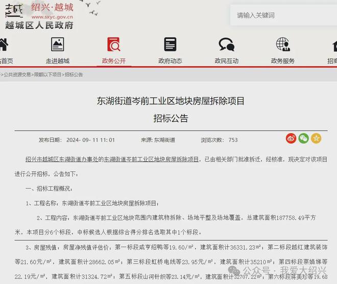 z6尊龙入口：绍兴这一大片厂房正式开拆！(图3)