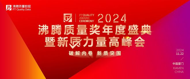 行业金奖数第一！恒洁闪耀2024沸腾质量奖年度盛典