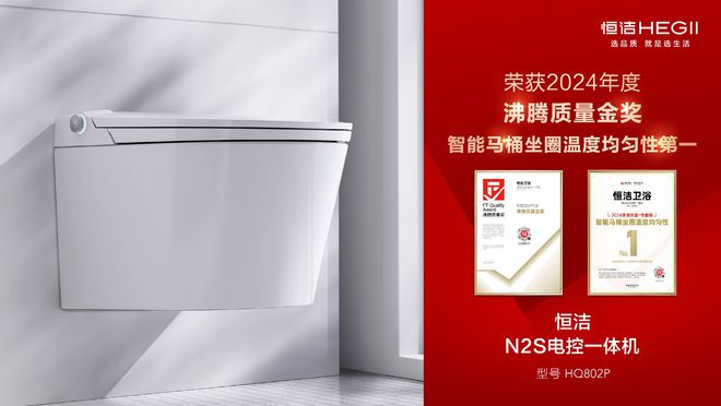 行业金奖数第一！恒洁闪耀2024沸腾质量奖年度盛典(图10)