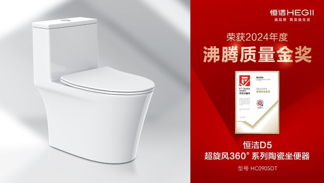 行业金奖数第一！恒洁闪耀2024沸腾质量奖年度盛典(图14)