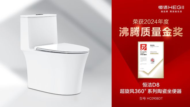 行业金奖数第一！恒洁闪耀2024沸腾质量奖年度盛典(图13)