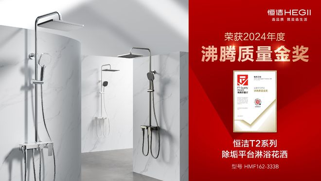 行业金奖数第一！恒洁闪耀2024沸腾质量奖年度盛典(图16)