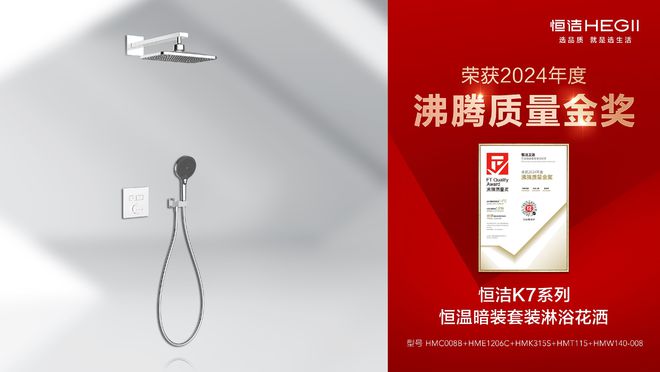 行业金奖数第一！恒洁闪耀2024沸腾质量奖年度盛典(图17)