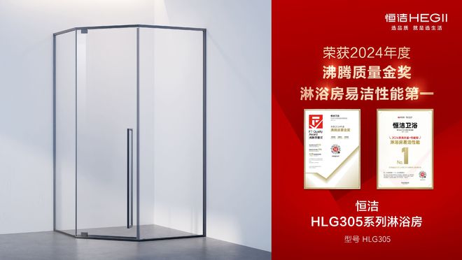 行业金奖数第一！恒洁闪耀2024沸腾质量奖年度盛典(图18)