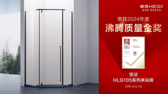 行业金奖数第一！恒洁闪耀2024沸腾质量奖年度盛典(图19)