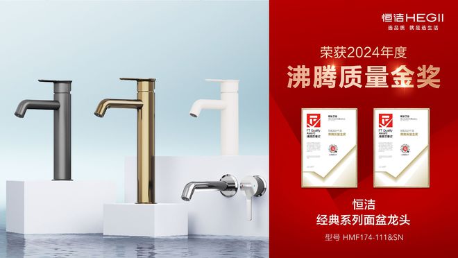 行业金奖数第一！恒洁闪耀2024沸腾质量奖年度盛典(图20)