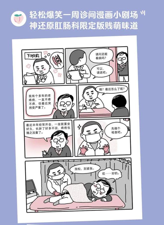 科普熊猫·蓉遇2024年度科普图书《屁屁保养指南：笑到飙泪的肛肠健康二三事