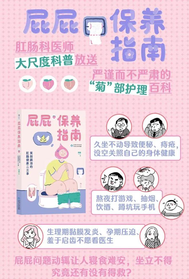 科普熊猫·蓉遇2024年度科普图书《屁屁保养指南：笑到飙泪的肛肠健康二三事(图2)