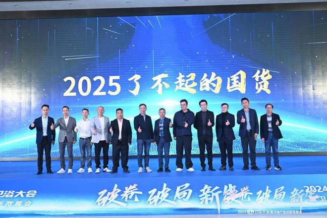 z6尊龙·中国网站：2024世界卫浴大会圆满收官万师傅荣膺“大家居售后服务领导品牌”(图3)