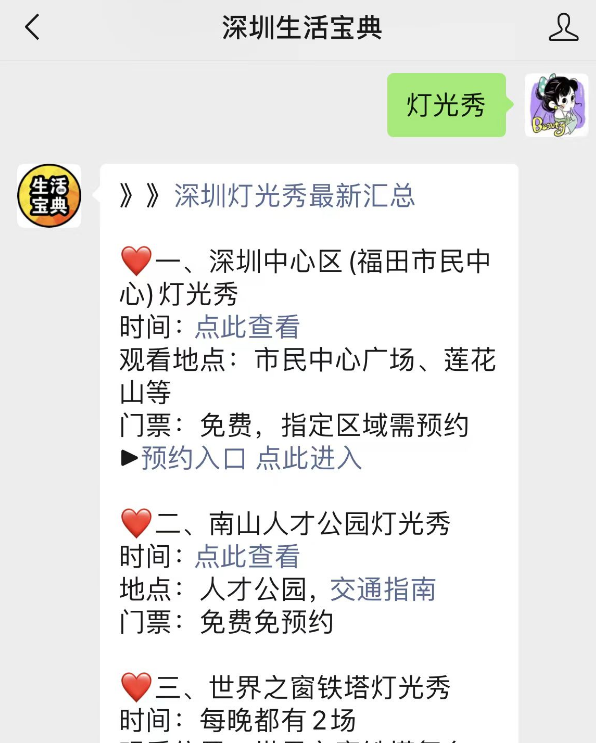 z6尊龙入口：深圳市民中心灯光秀最新时间表2024(图2)