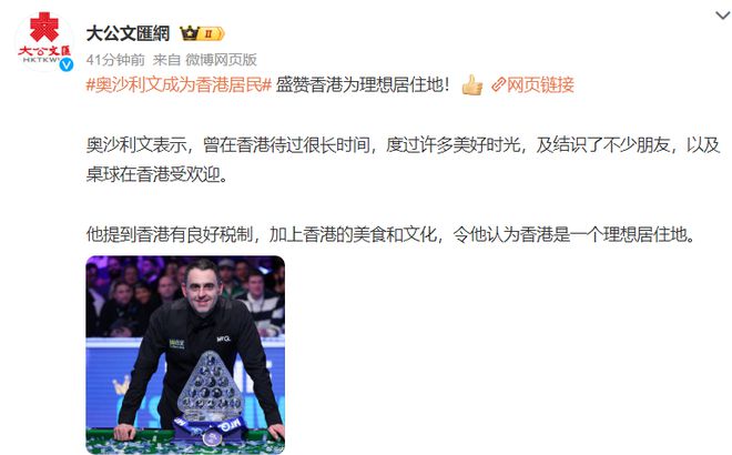 宣布：奥沙利文成为中国香港居民参加中国赛事堪称主场作战(图2)