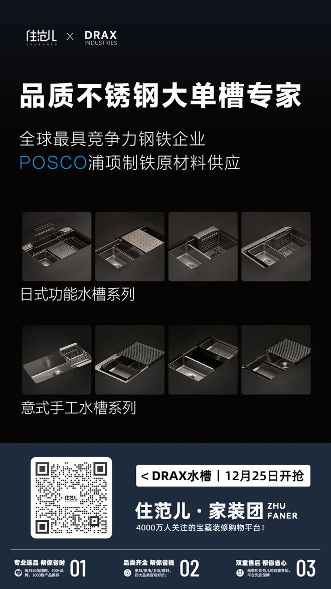 即将开抢：全屋定制丨朴愫木作实木家具丨简顿灯饰丨三千金窗帘丨DRAX水槽丨半日闲床垫丨心海伽蓝浴室柜(图2)