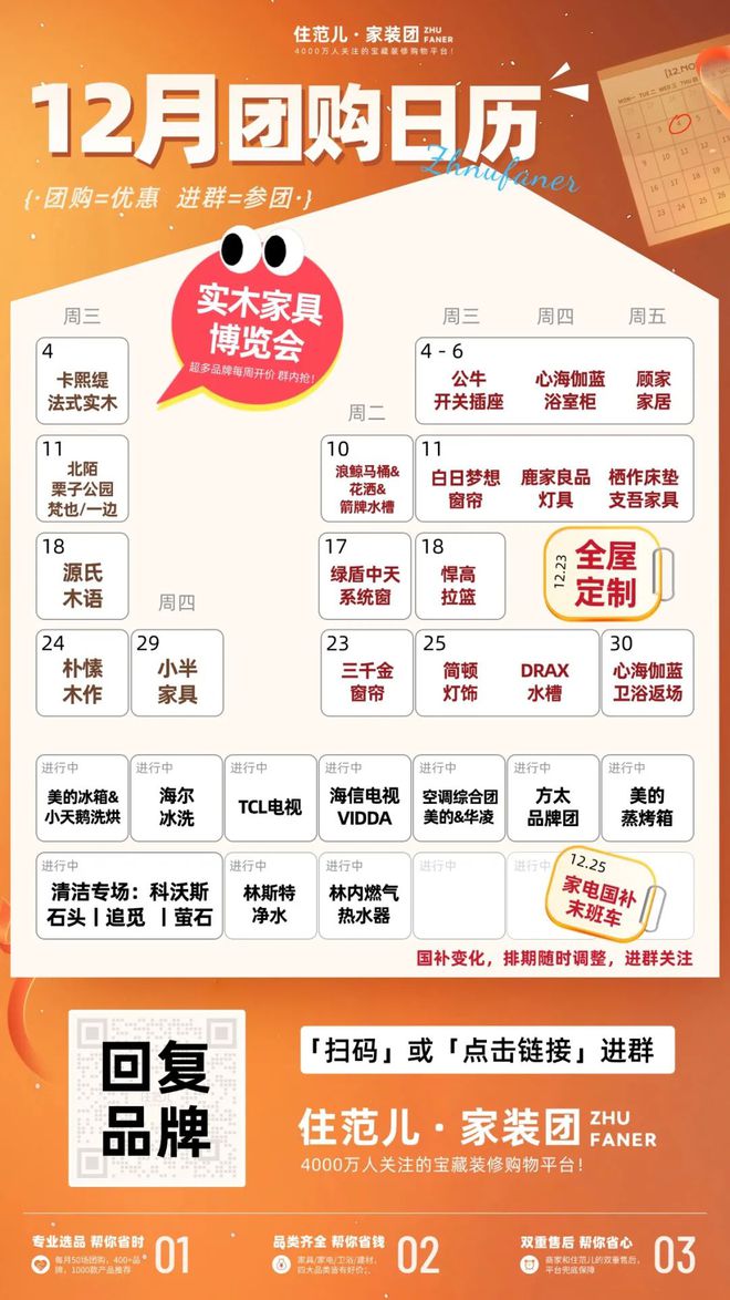 即将开抢：全屋定制丨朴愫木作实木家具丨简顿灯饰丨三千金窗帘丨DRAX水槽丨半日闲床垫丨心海伽蓝浴室柜(图5)