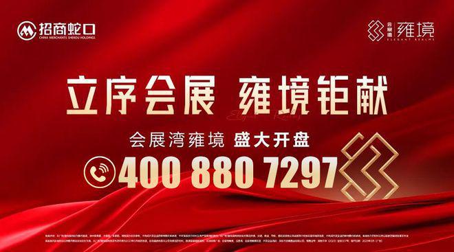 z6尊龙·中国网站：宝安会展新城现房即买即住《招商会展湾雍境》最后十几套清盘中