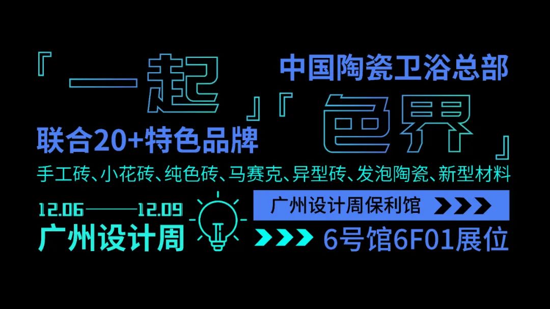 【中陶日报-127】新版能耗限额标准正式实施；高安建陶产业基地12月20日起停产检修；三星IoT·智能卫浴正式发布(图9)