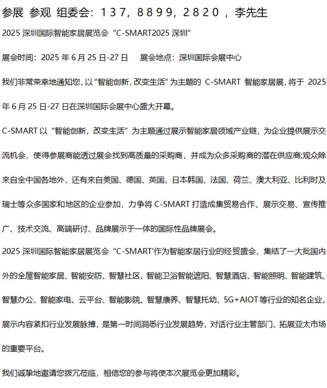 智能家居展览会“C-SMART2025深圳”智慧家庭生活体验(图2)