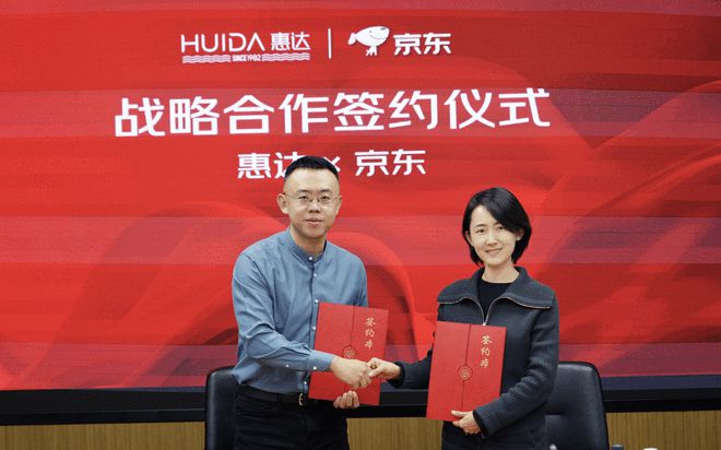 重磅！惠达卫浴携手京东开启2025年度战略合作