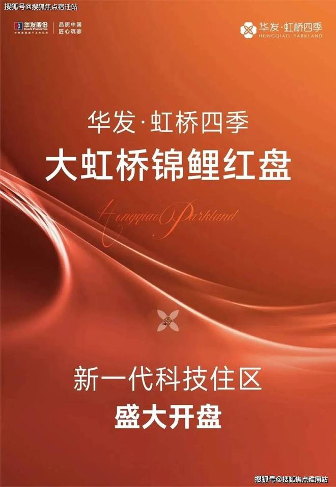华发虹桥四季售楼处(虹桥四季)网站-2025最新房价上海房天下