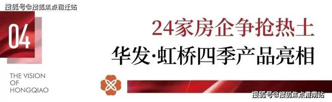 华发虹桥四季售楼处(虹桥四季)网站-2025最新房价上海房天下(图12)