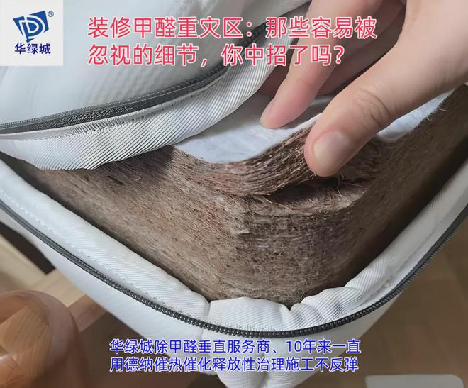 装修甲醛重灾区：那些容易被忽视的细节你中招了吗？