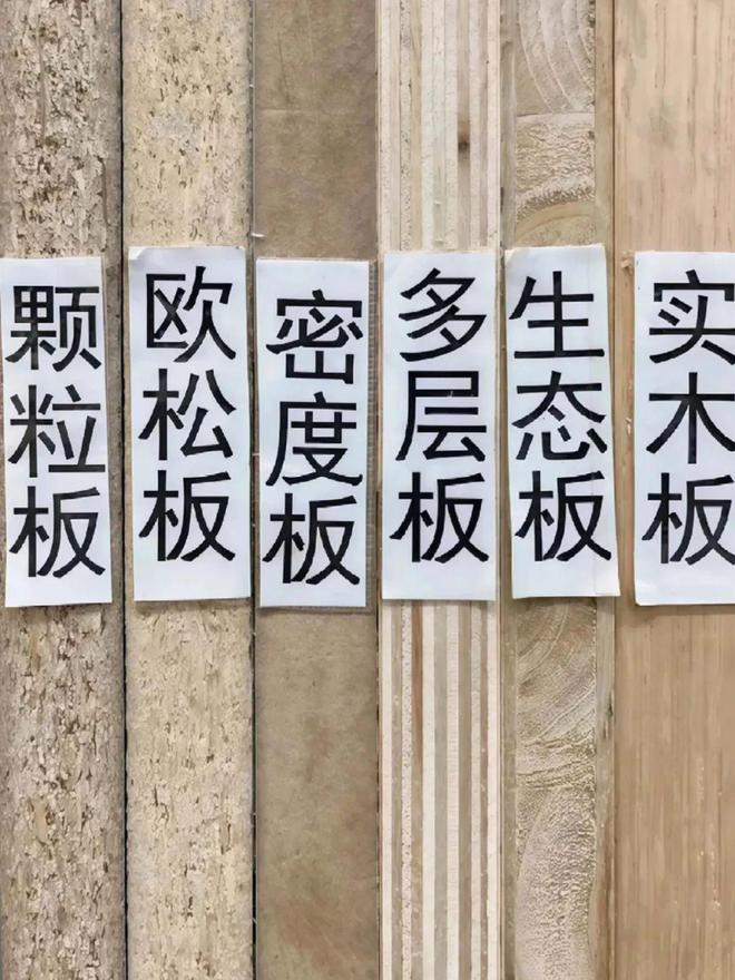 板材知识分享——6种常用基材