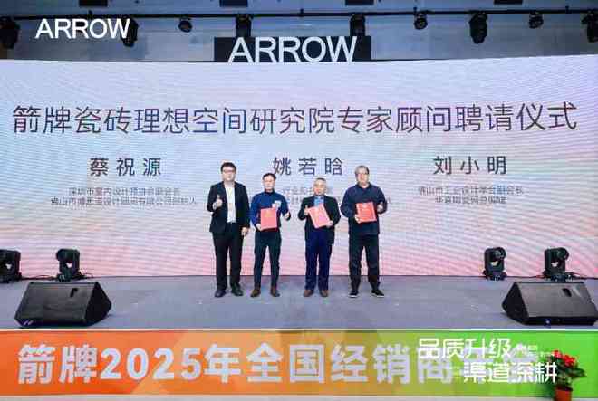 连续3年获评！箭牌瓷砖荣获“年度领军品牌”大奖(图6)