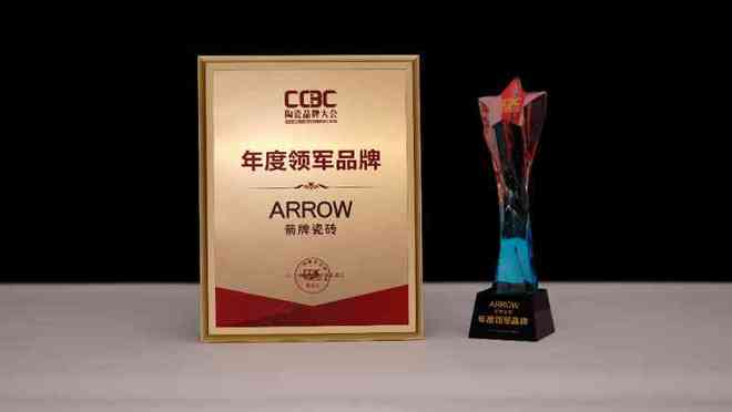 连续3年获评！箭牌瓷砖荣获“年度领军品牌”大奖(图3)