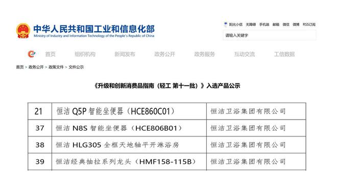 行业第一！恒洁四款产品入选国家工信部《升级和创新消费品指南