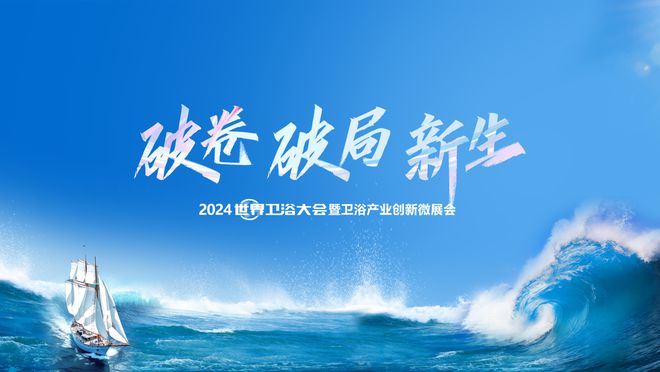 z6尊龙平台：创新引领！恒洁在世界卫浴大会斩获行业最多六项大奖并应邀分享破局之道