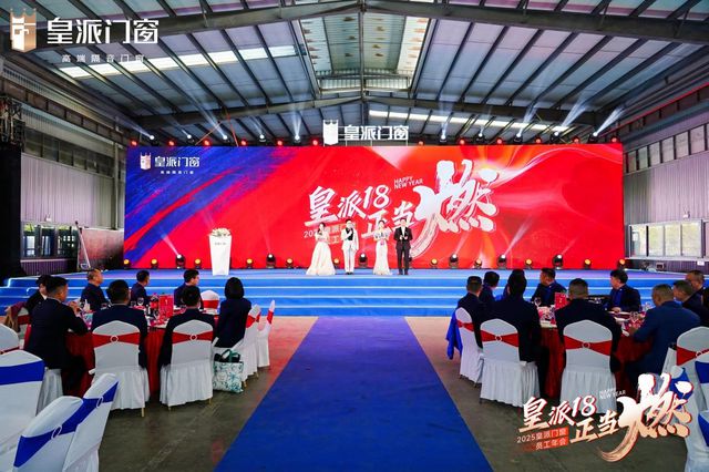 环球门窗周报：轩尼斯2025年经销商大会博仕举行品牌游学活动皇派、极景、东亚等动态(图3)